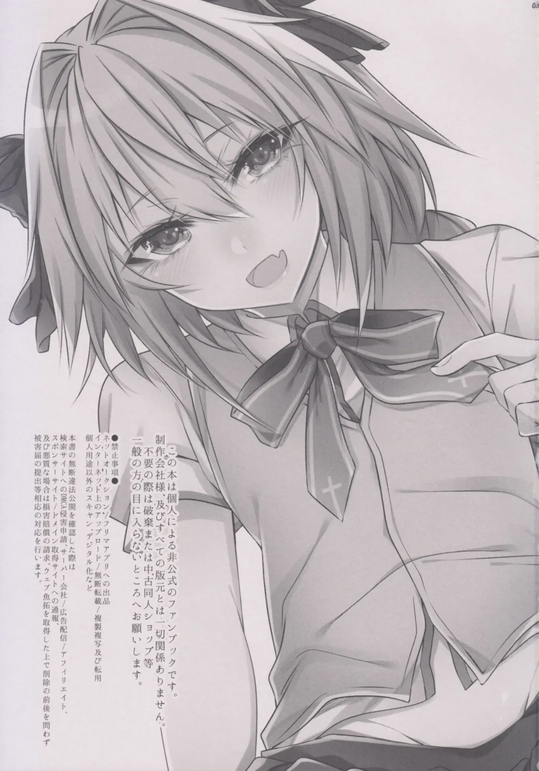 [Sisei] Houkago no Astolfo-kun!! Fhentai - Page 3