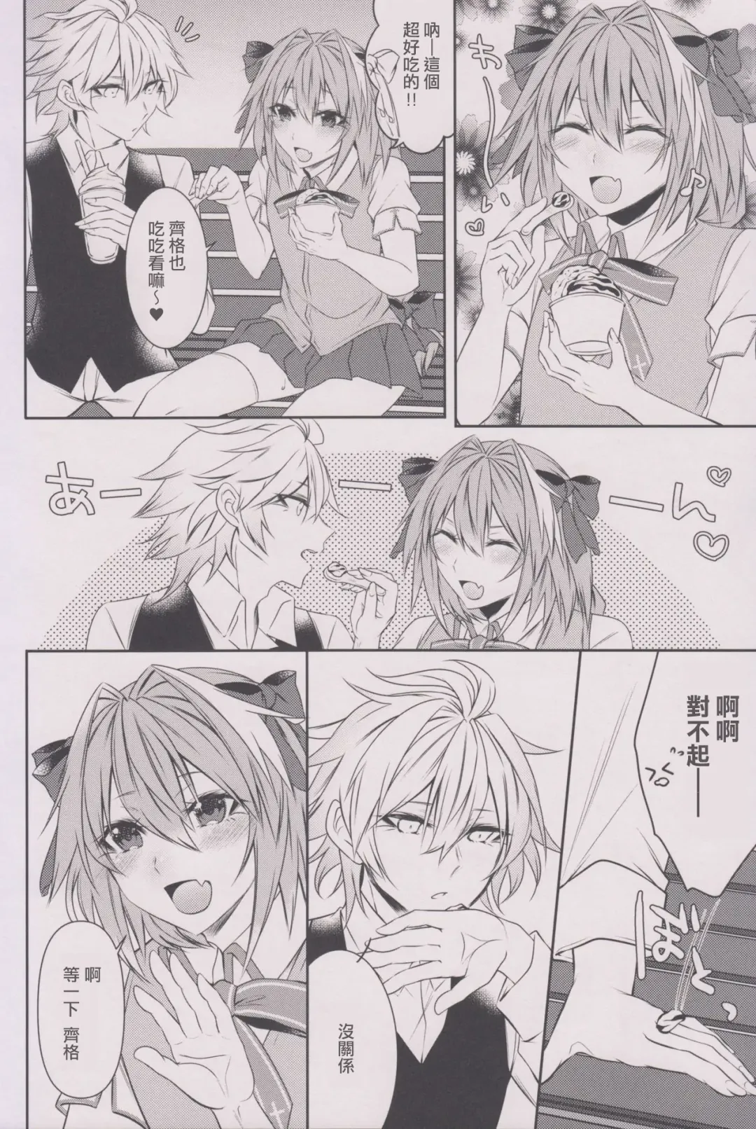 [Sisei] Houkago no Astolfo-kun!! Fhentai - Page 6