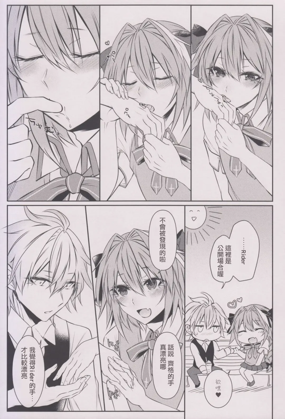 [Sisei] Houkago no Astolfo-kun!! Fhentai - Page 7