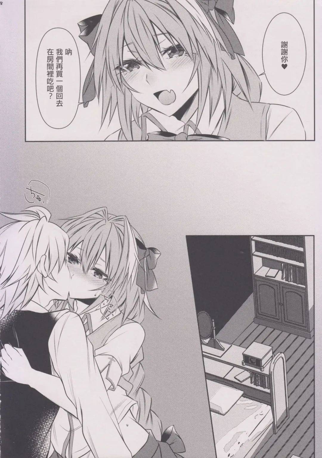 [Sisei] Houkago no Astolfo-kun!! Fhentai - Page 8