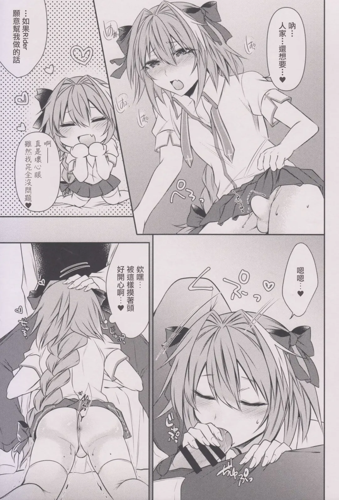 [Sisei] Houkago no Astolfo-kun!! Fhentai - Page 9