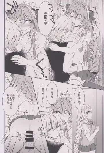 [Sisei] Houkago no Astolfo-kun!! Fhentai - Page 14