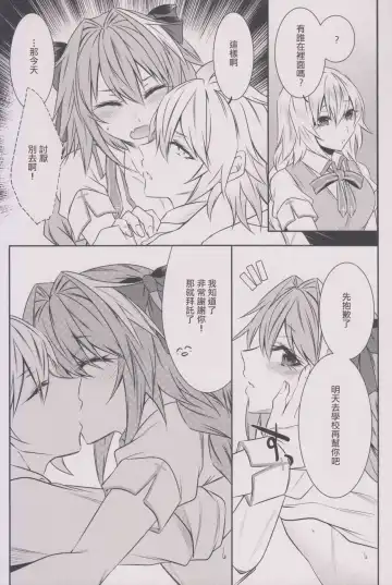 [Sisei] Houkago no Astolfo-kun!! Fhentai - Page 15
