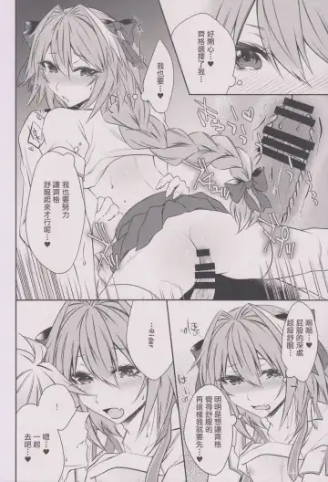 [Sisei] Houkago no Astolfo-kun!! Fhentai - Page 16