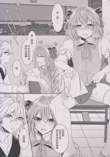 [Sisei] Houkago no Astolfo-kun!! Fhentai - Page 5