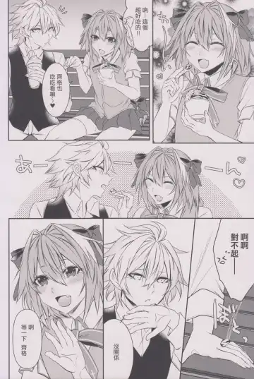 [Sisei] Houkago no Astolfo-kun!! Fhentai - Page 6