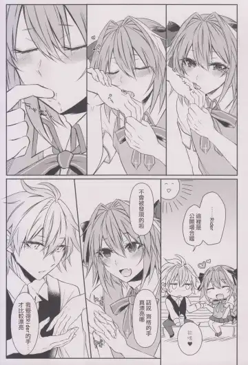 [Sisei] Houkago no Astolfo-kun!! Fhentai - Page 7