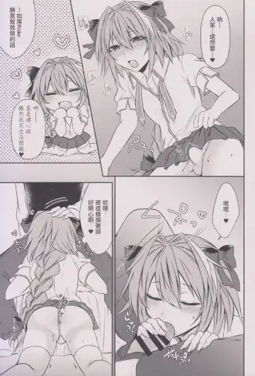 [Sisei] Houkago no Astolfo-kun!! Fhentai - Page 9