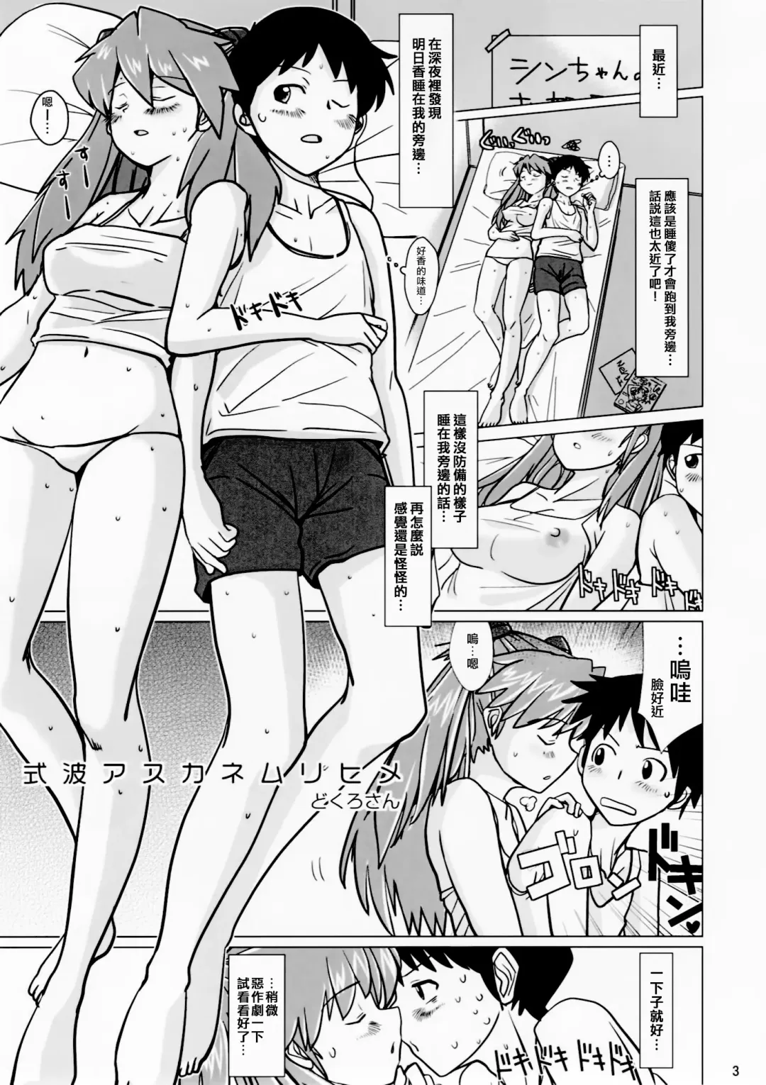 [Dokurosan] Shikinami Asuka Nemuri Hime | 式波·明日香 睡美人 Fhentai - Page 3