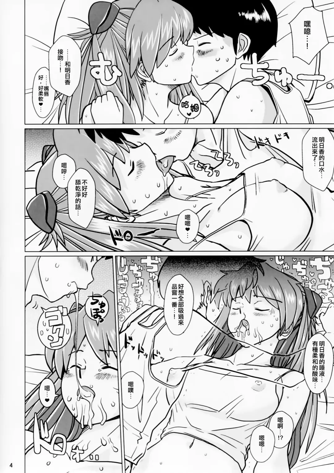 [Dokurosan] Shikinami Asuka Nemuri Hime | 式波·明日香 睡美人 Fhentai - Page 4