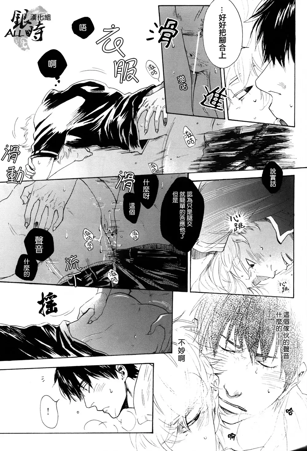 桃凥銀時本 Fhentai - Page 18
