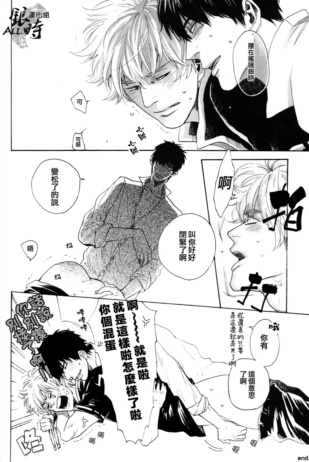 桃凥銀時本 Fhentai - Page 19