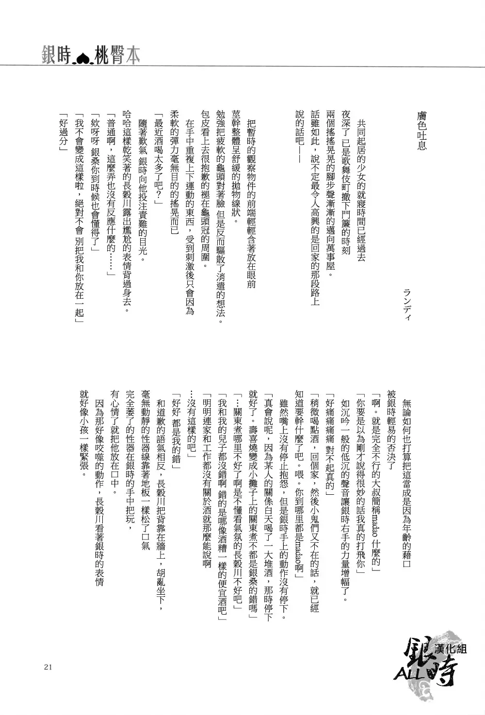 桃凥銀時本 Fhentai - Page 20