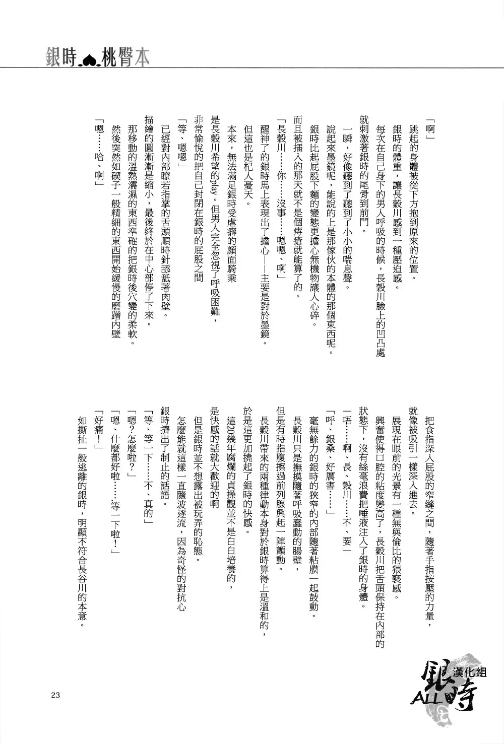 桃凥銀時本 Fhentai - Page 22