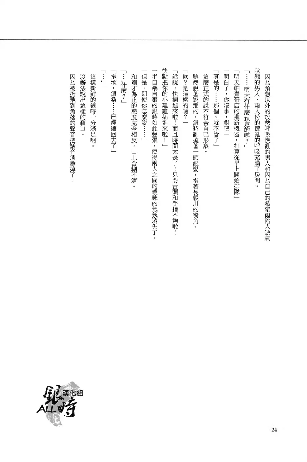 桃凥銀時本 Fhentai - Page 23