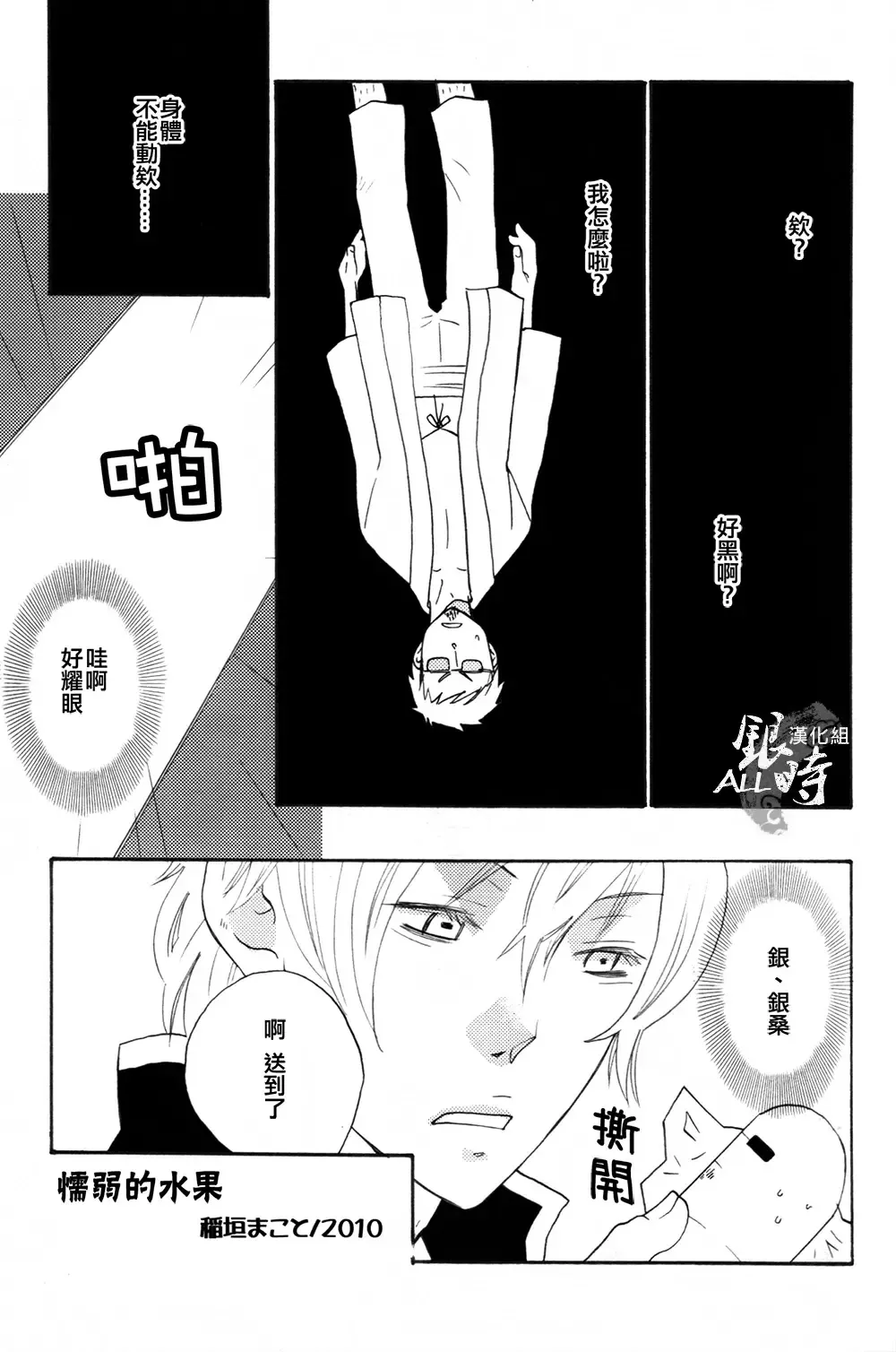 桃凥銀時本 Fhentai - Page 26