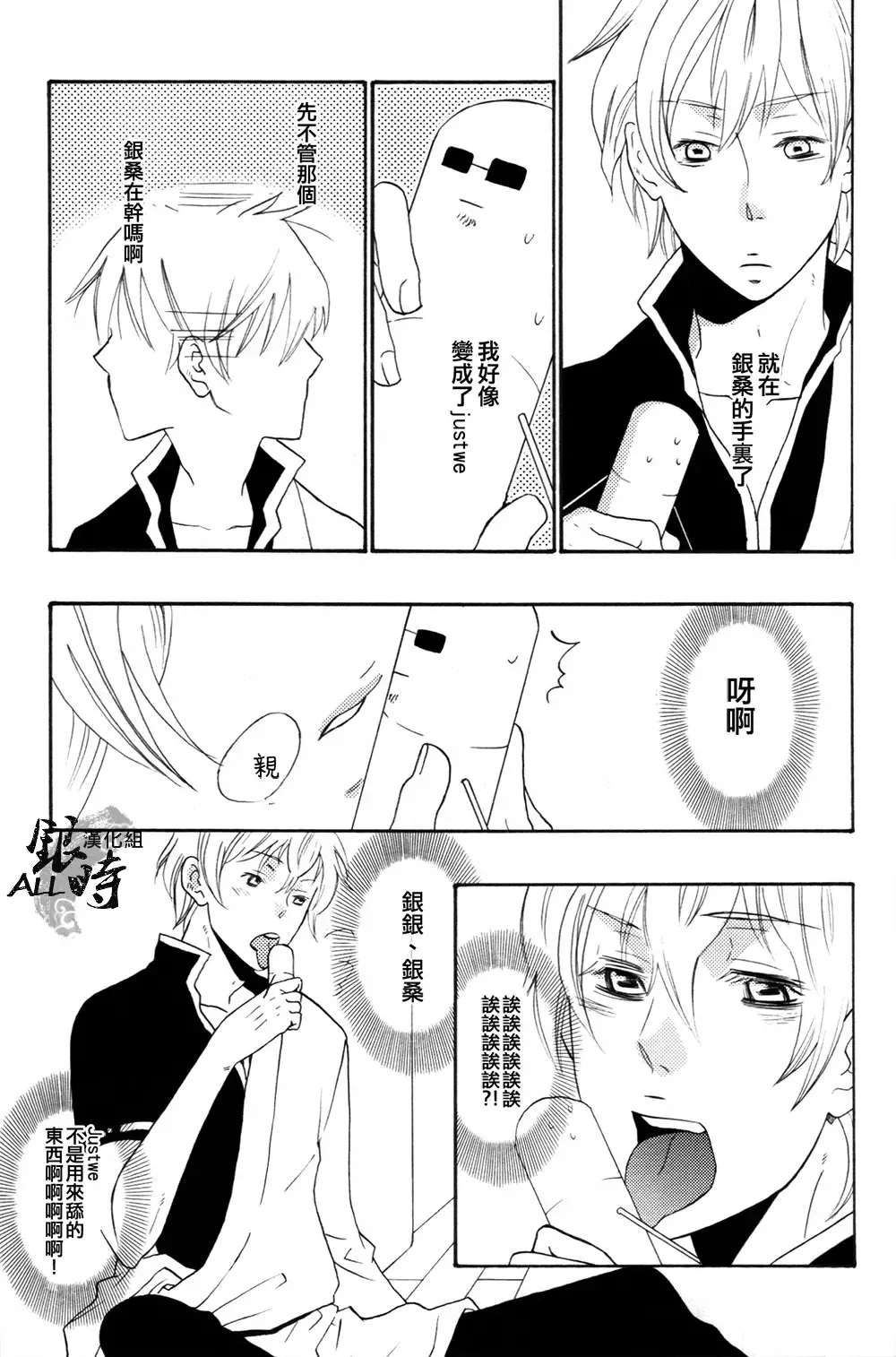 桃凥銀時本 Fhentai - Page 28