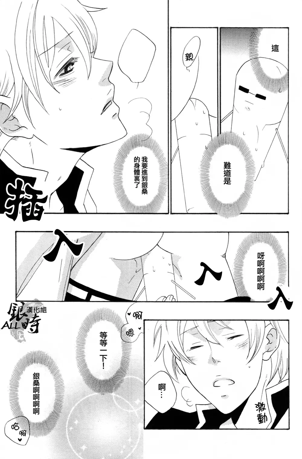 桃凥銀時本 Fhentai - Page 30