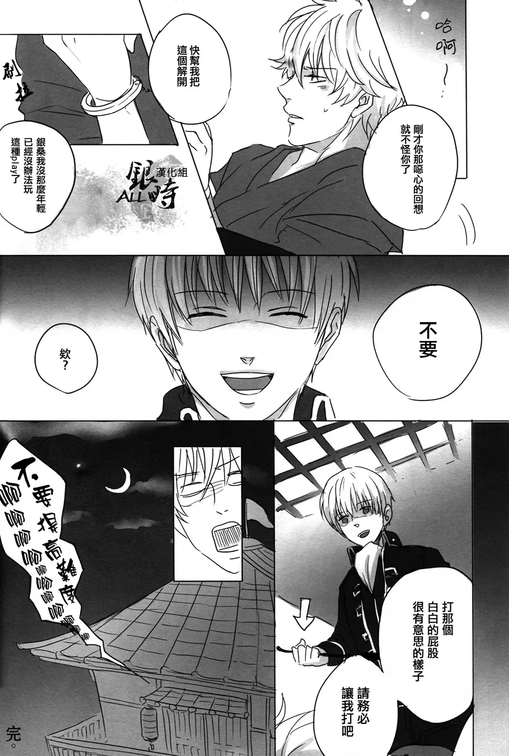 桃凥銀時本 Fhentai - Page 43