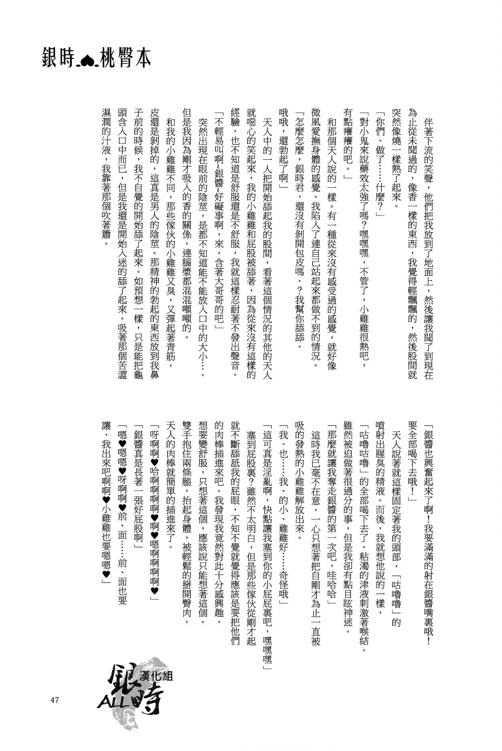 桃凥銀時本 Fhentai - Page 46