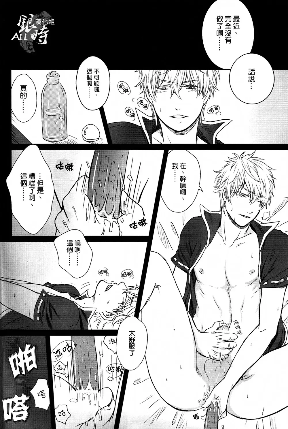 桃凥銀時本 Fhentai - Page 49