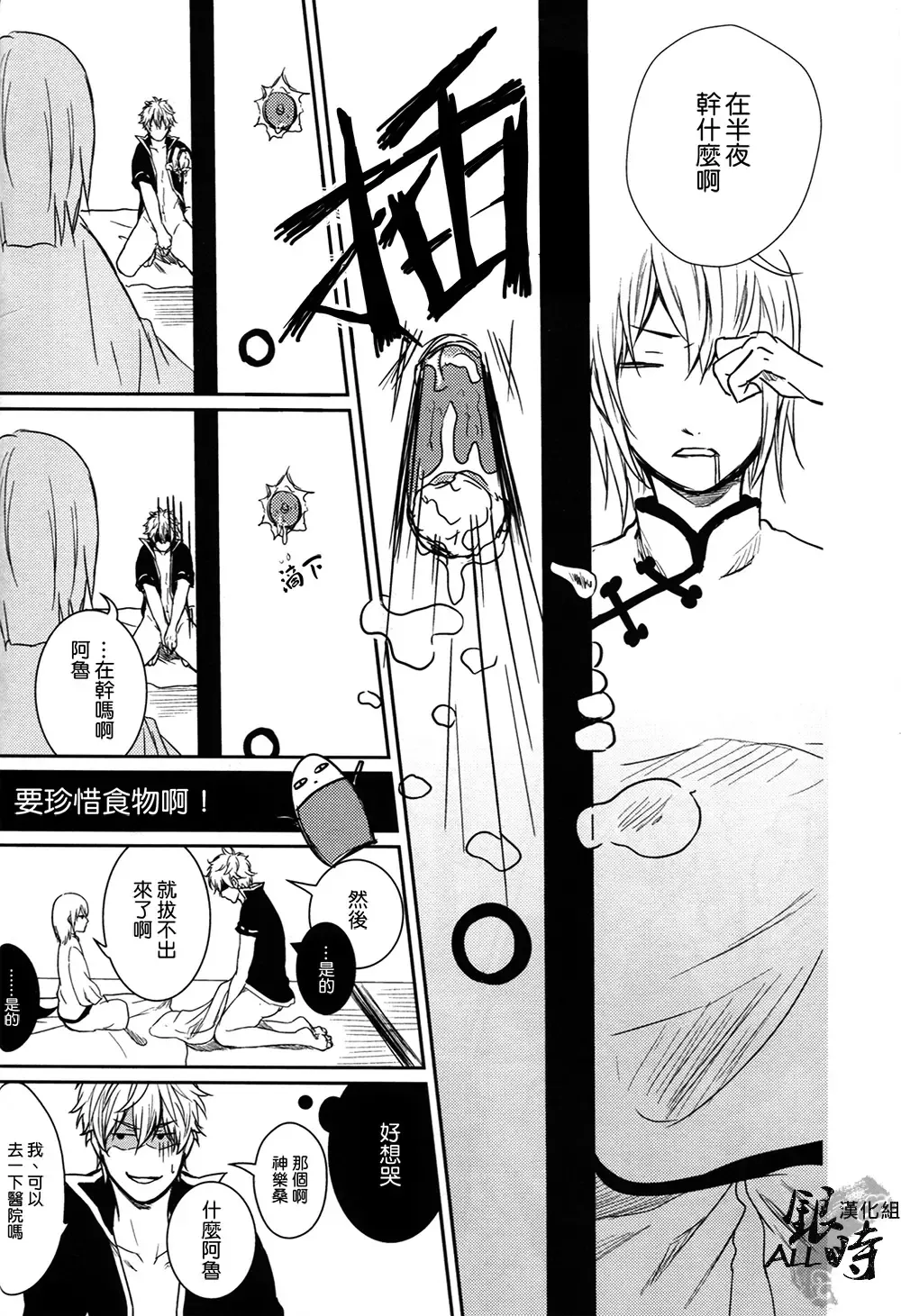 桃凥銀時本 Fhentai - Page 51