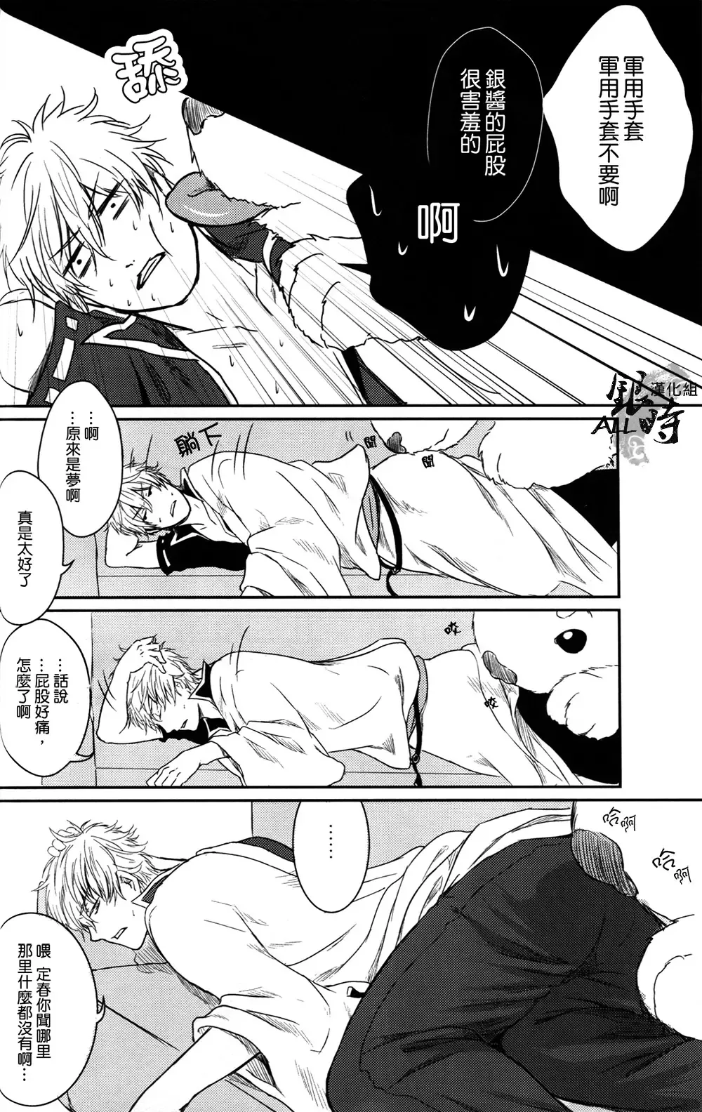 桃凥銀時本 Fhentai - Page 53