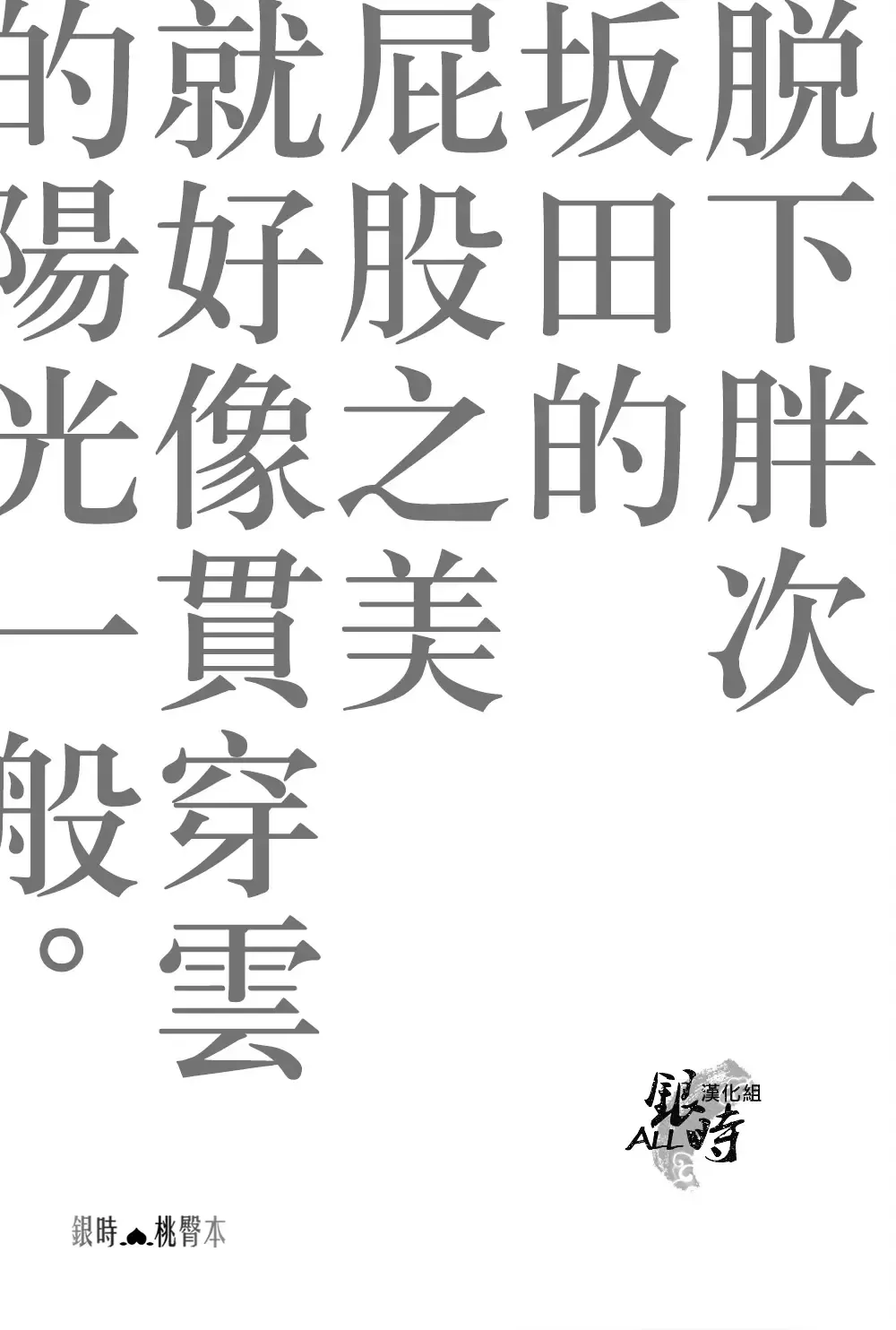 桃凥銀時本 Fhentai - Page 64