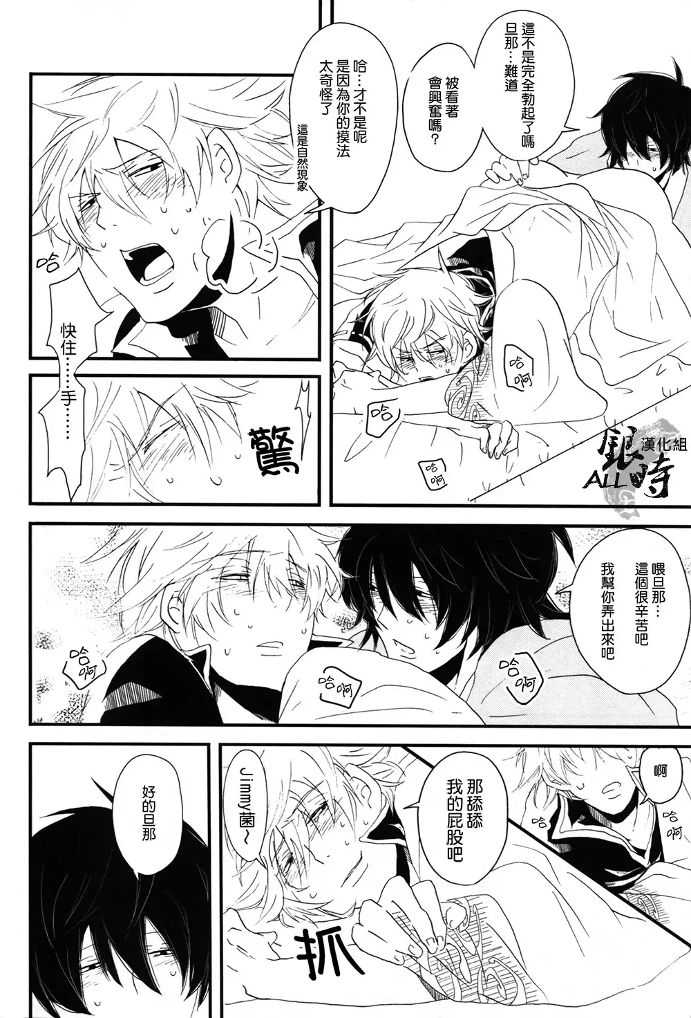 桃凥銀時本 Fhentai - Page 9