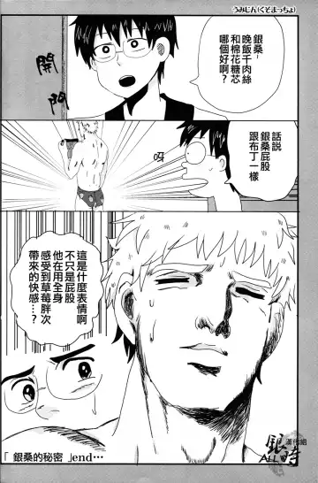 桃凥銀時本 Fhentai - Page 35