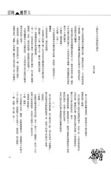 桃凥銀時本 Fhentai - Page 44