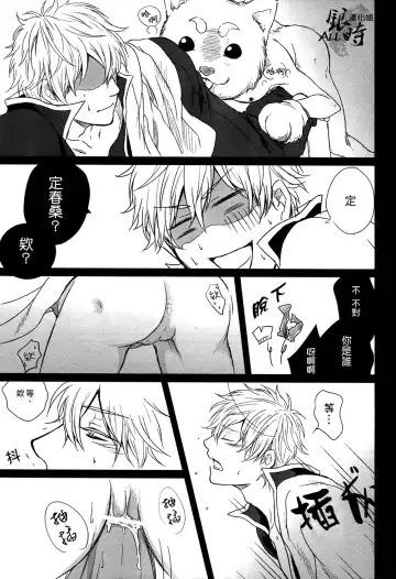 桃凥銀時本 Fhentai - Page 54