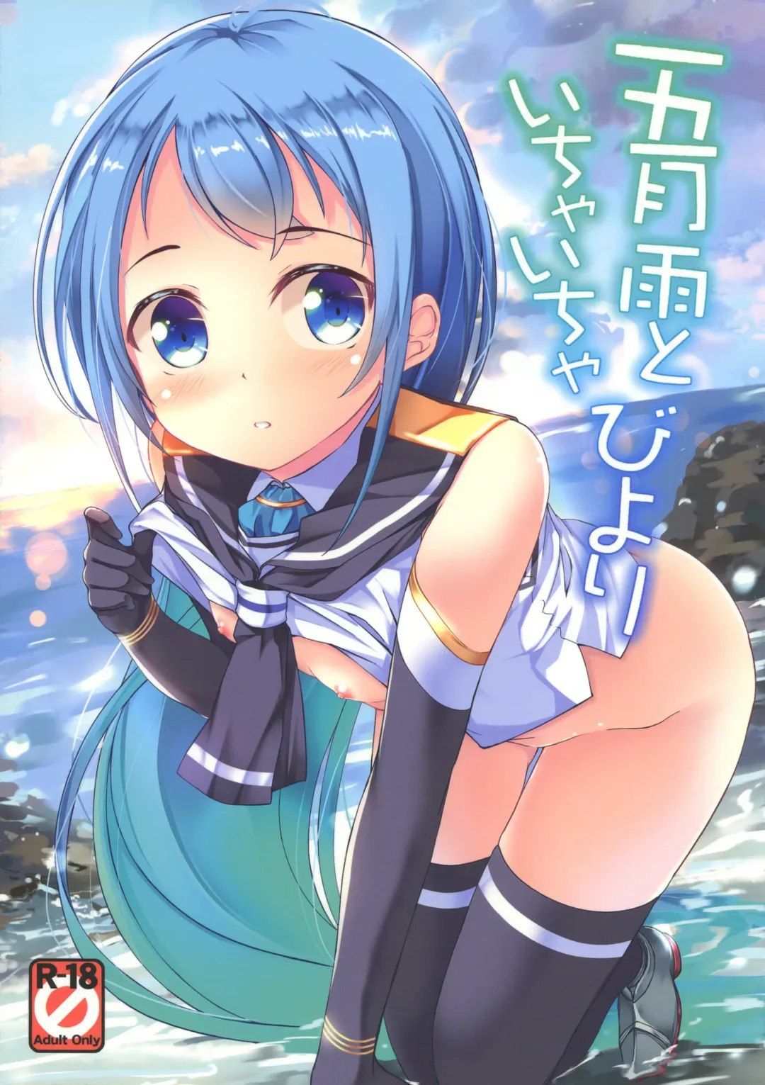 [Hitsujibane Shinobu] Samidare to Ichaicha Biyori Fhentai - Page 1