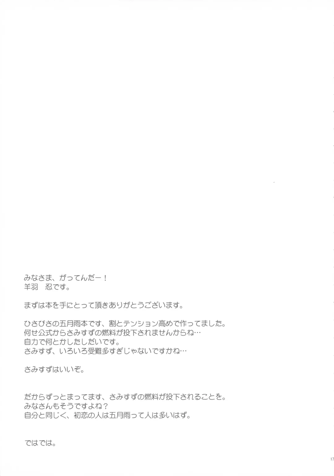 [Hitsujibane Shinobu] Samidare to Ichaicha Biyori Fhentai - Page 15