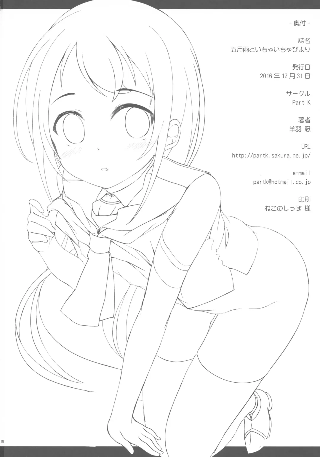 [Hitsujibane Shinobu] Samidare to Ichaicha Biyori Fhentai - Page 16