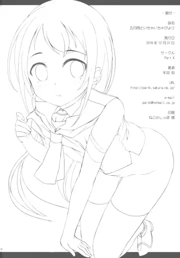 [Hitsujibane Shinobu] Samidare to Ichaicha Biyori Fhentai - Page 16