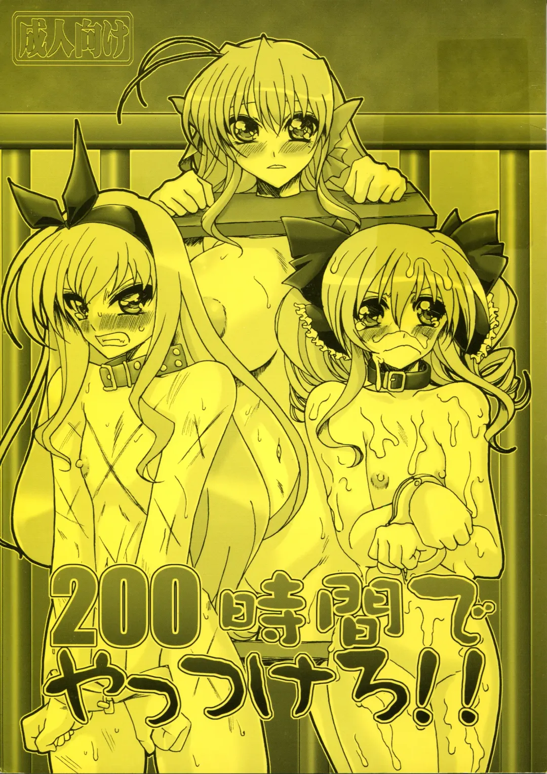 [Iguchi Takajin] 200 Jikan de Yattsukero Fhentai - Page 1