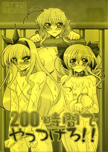 Read [Iguchi Takajin] 200 Jikan de Yattsukero - Fhentai
