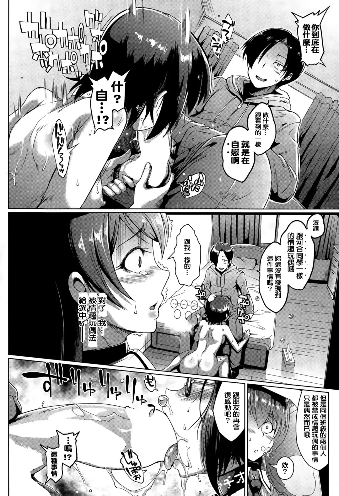 [Fan No Hitori] Dolls Ch. 1-2 Fhentai - Page 10