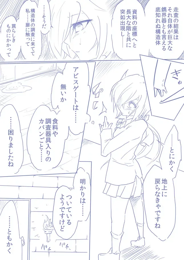 ひじりんとガチでエグめのダンジョン Fhentai - Page 2