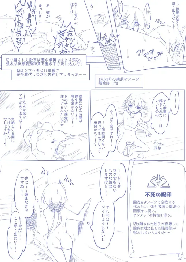 ひじりんとガチでエグめのダンジョン Fhentai - Page 27