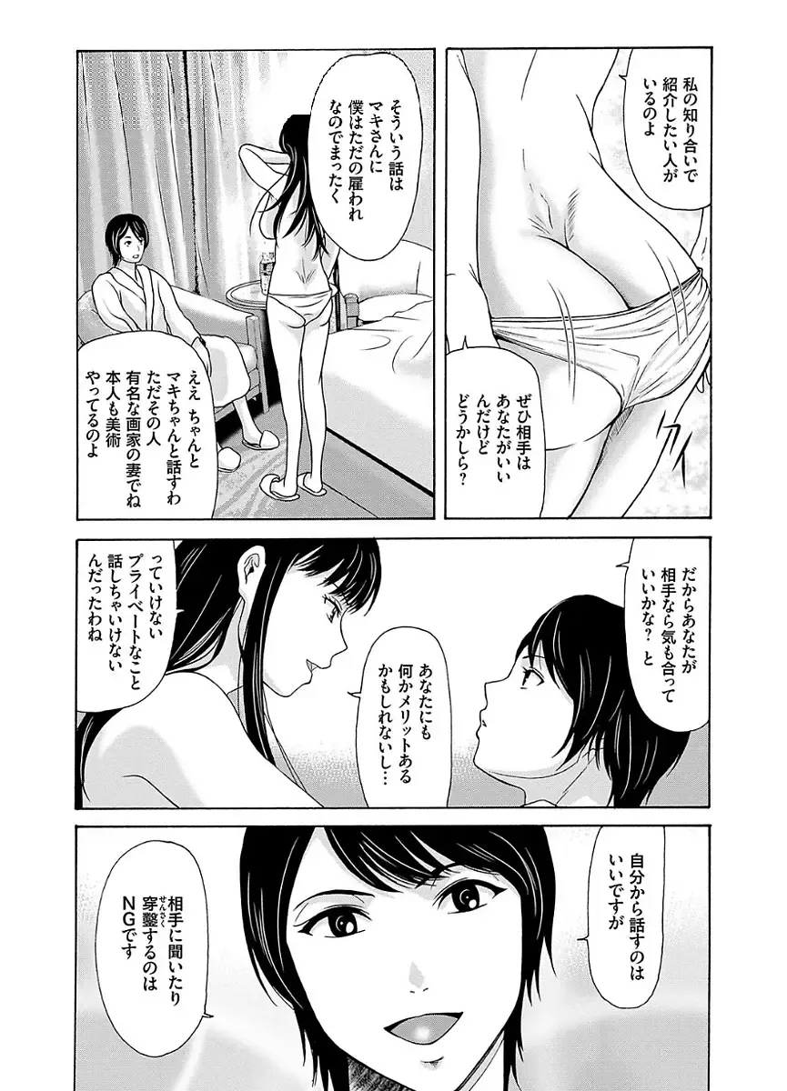 [Yokoyama Michiru] Ano Hi no Sensei 2 Fhentai - Page 160
