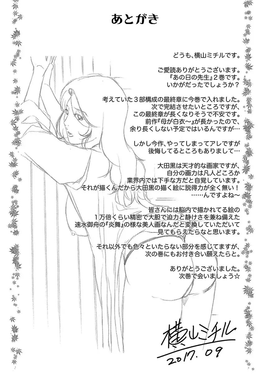 [Yokoyama Michiru] Ano Hi no Sensei 2 Fhentai - Page 207