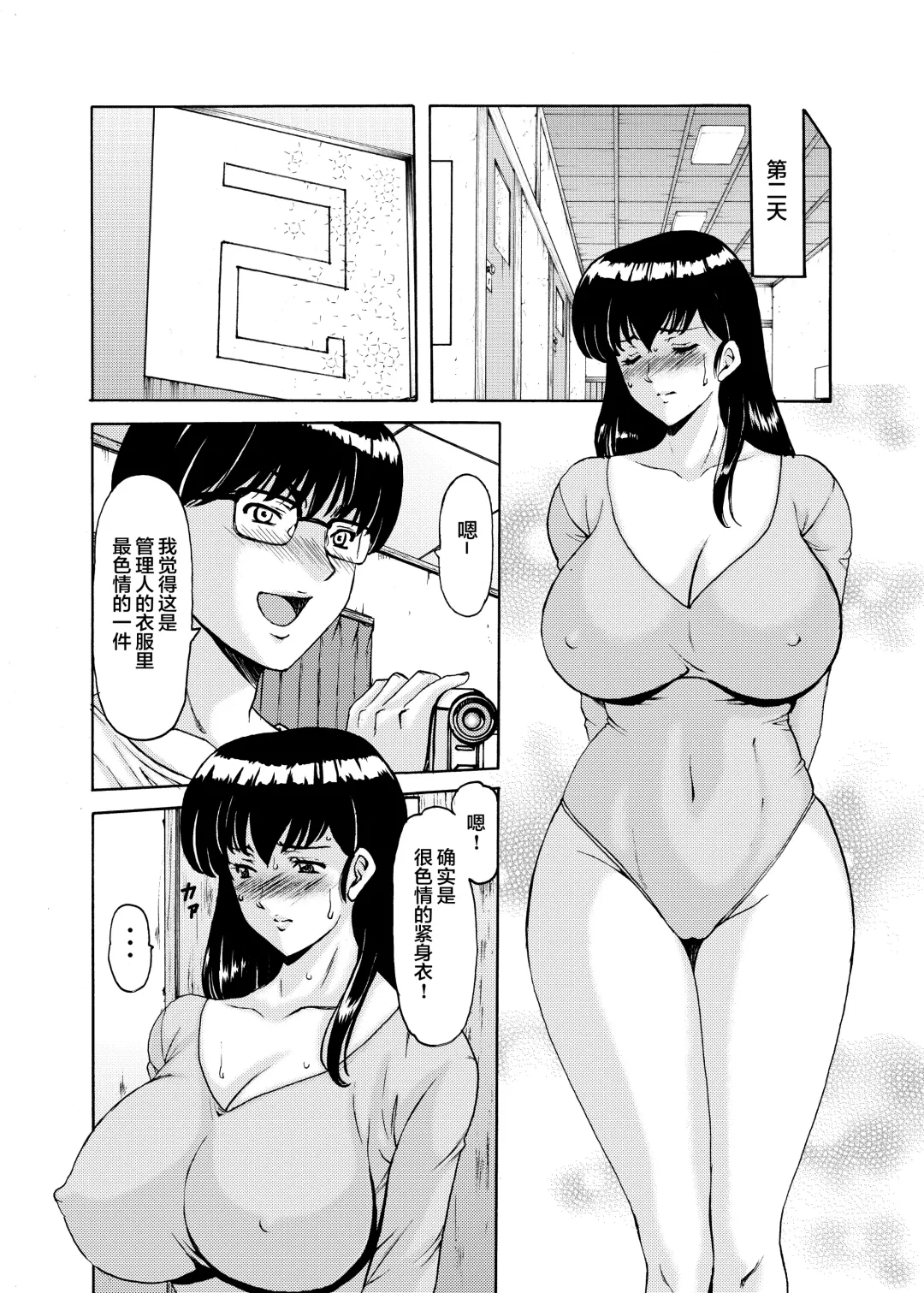 [Hoshino Ryuichi] Hitozuma Kanrinin Kyouko 5 Kanochi Hen Fhentai - Page 24