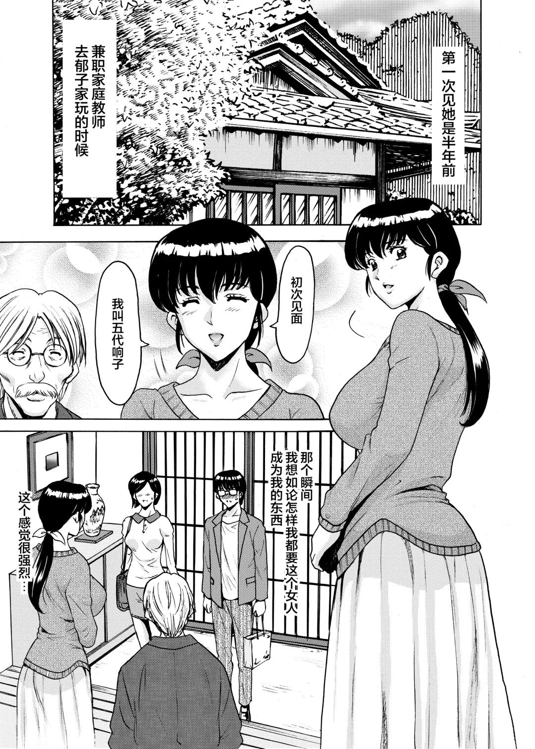 [Hoshino Ryuichi] Hitozuma Kanrinin Kyouko 5 Kanochi Hen Fhentai - Page 3