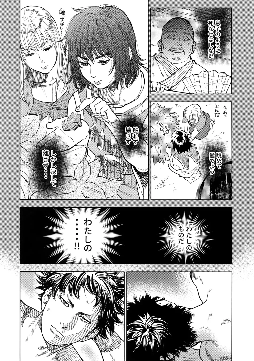 [Nishida] Norn Fhentai - Page 77