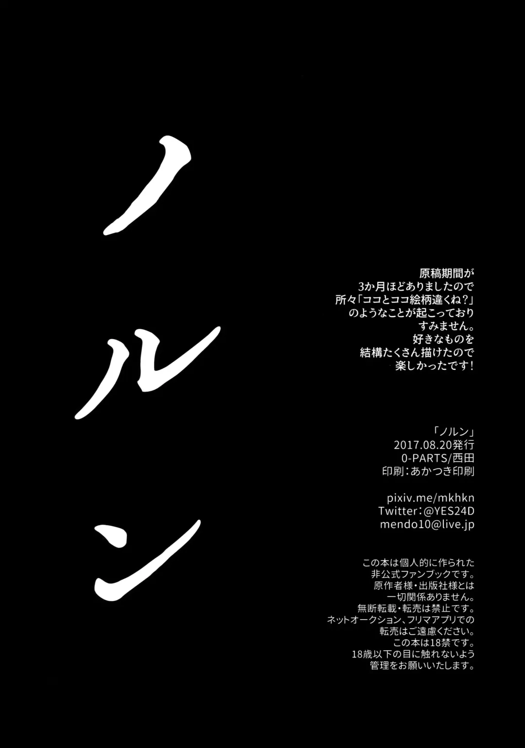 [Nishida] Norn Fhentai - Page 93