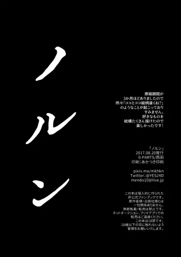 [Nishida] Norn Fhentai - Page 93