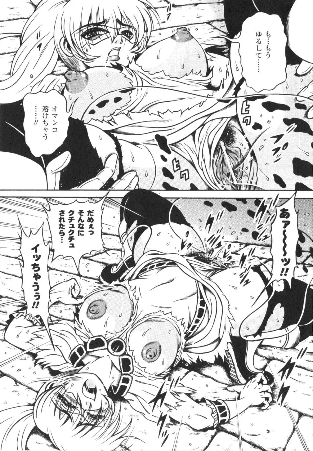 [Fuku-ryu] Fetish Garden Fhentai - Page 131