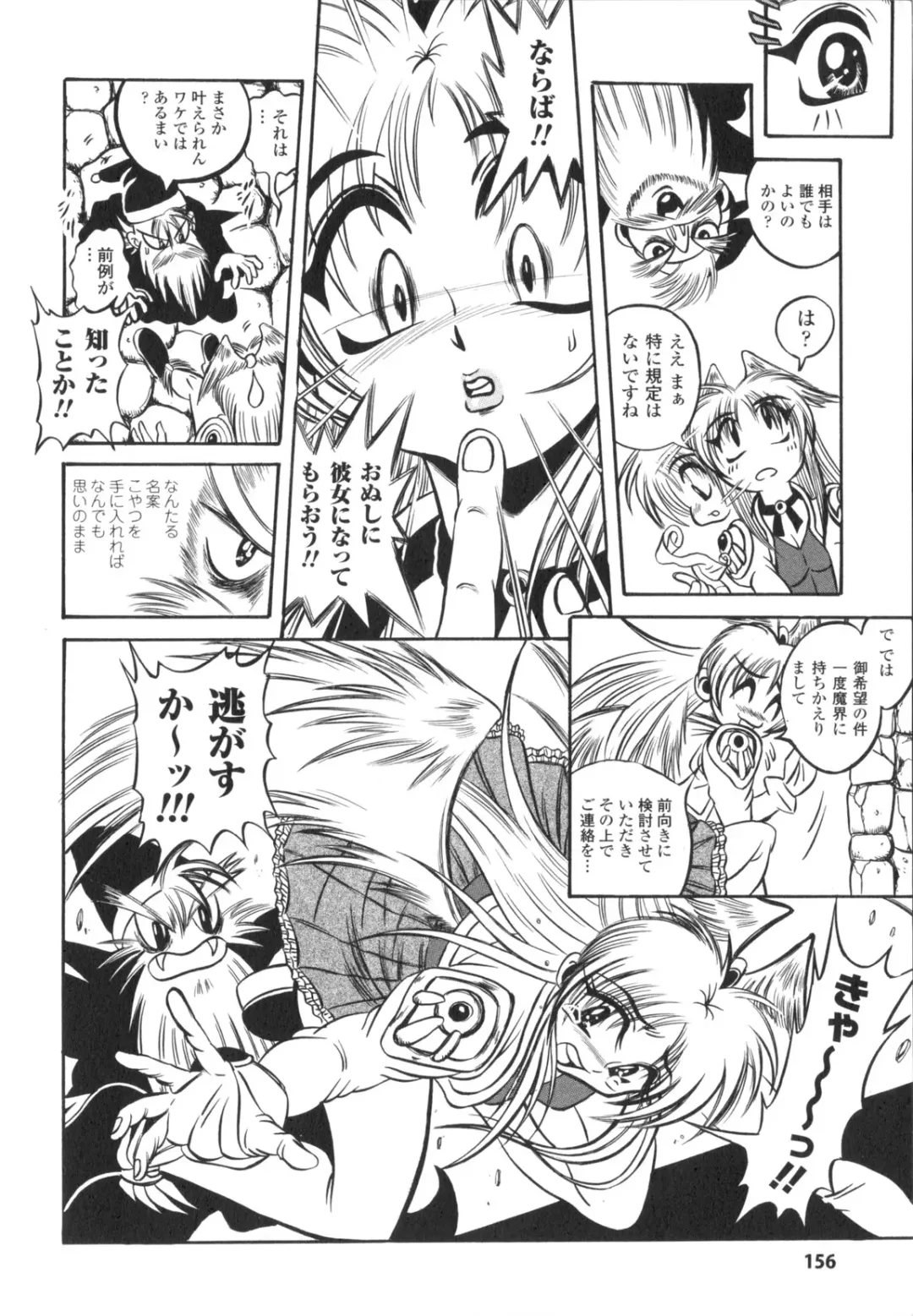 [Fuku-ryu] Fetish Garden Fhentai - Page 158